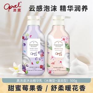 Opal shower gel high concentration essence milk shower liquid bubble fragrance moisturizing male and female internet celebrity shower gel 500g
