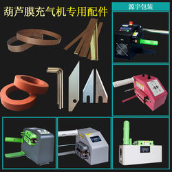 Honeycomb Film Cushioning Machine Accessories Inflator Belt Blade Filling Bag Bubble Machine Original Tools and Consumables