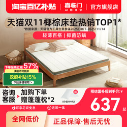 [Yifei] Xilinmen Coconut Palm Children's Class a Fabric Latex Extra Firm 10cm Thick Tatami Thin Mattress