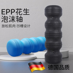 Epp Peanut Ball Foam Roller Solid Type Muscle Relaxation Fitness Fascia Yoga Column Roller Beginner Professional Slimming Legs