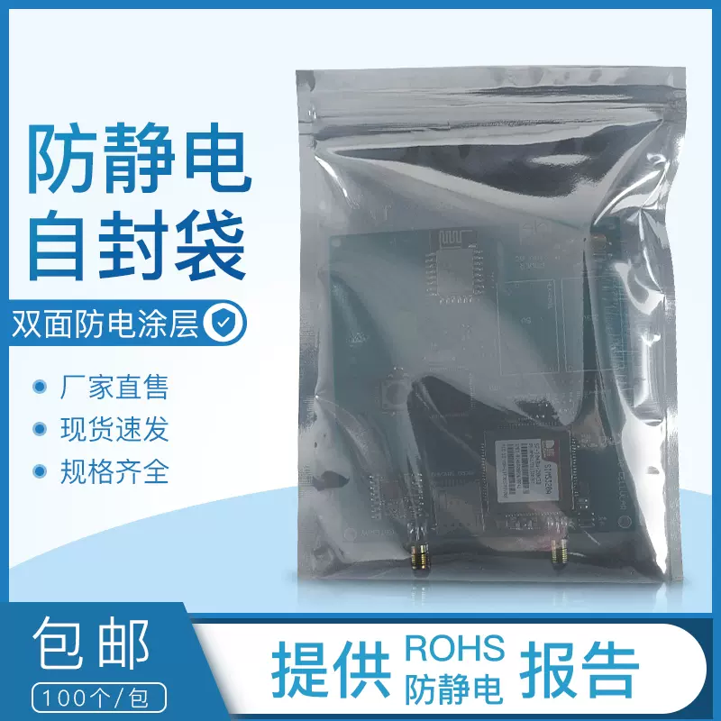 Túi chống tĩnh điện, túi ziplock, túi xương, túi che chắn dải đèn LED, túi bo mạch chủ điện tử, túi ổ cứng, túi bảng mạch lớn