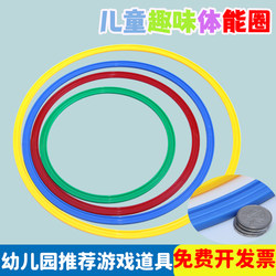 Hot-Selling Sensory Integration Training Accessories, Physical Training Circle, Hula Hoop, Flat Mouth Hula Hoop, Game Jump Circle