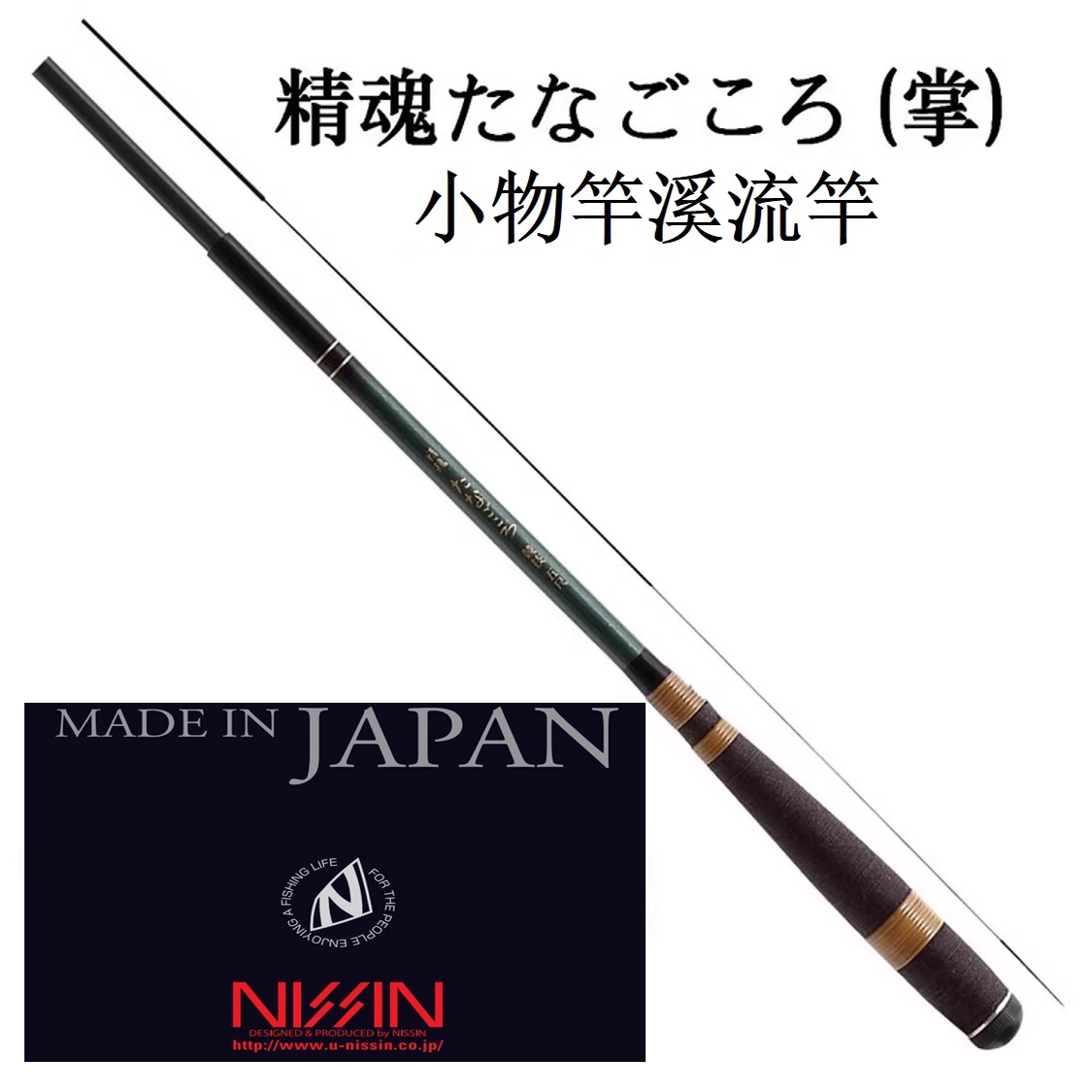 宇崎日新 精魂 たなごころ[せいこんたなごころ] 軟調 3尺 渓流竿 宇崎日新 精魂 たなごころ 競技 4尺