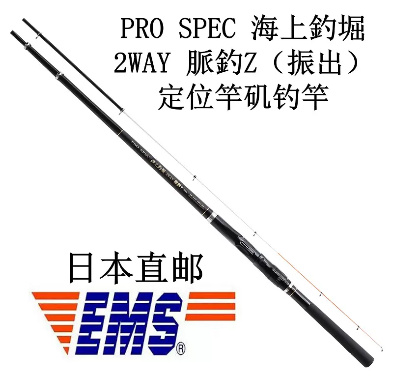 日本进口NISSIN宇崎日新PROSPEC海上钓堀2WAY脈钓Z振出定位矶钓竿-Taobao