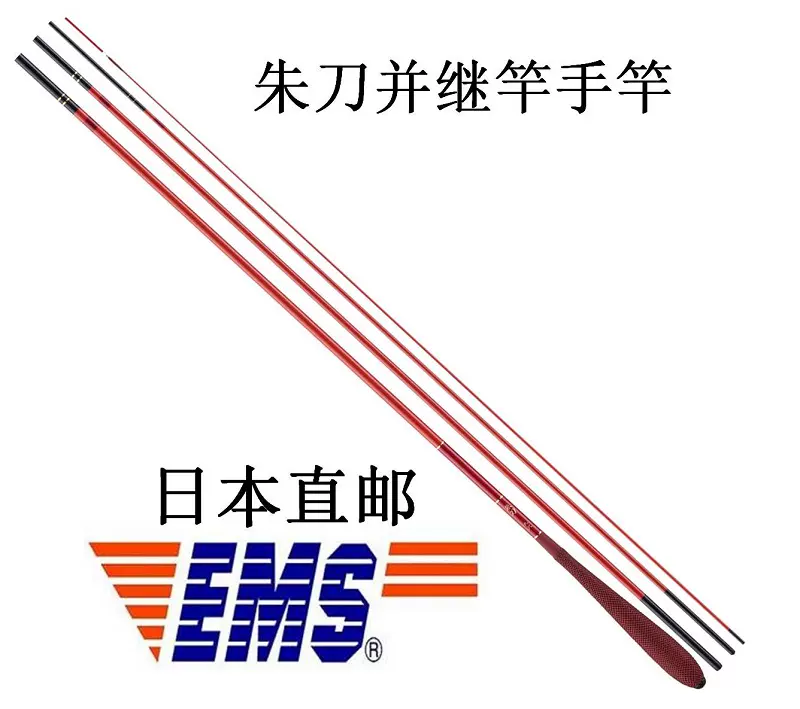 日本進口日本產NISSIN宇崎日新朱刀並繼竿手竿鯽魚竿臺釣竿通紅色-Taobao