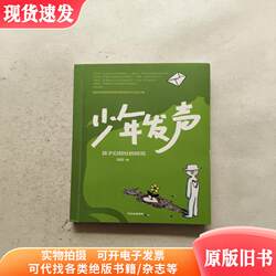 The Voice of the Teenager Reveals the Tree Hole Where Children Confide