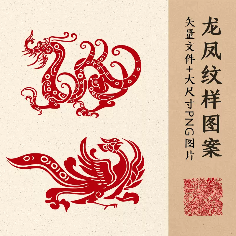 古典龍鳳紋樣設計素材傳統古風吉祥鳳鳥圖騰雕刻圖案eps矢量png