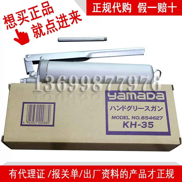 日本山田YAMADA KH-35贴片机注塑机200克，250g专用加注黄油枪-Taobao