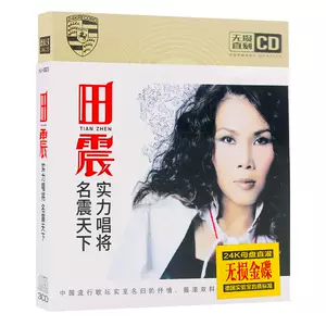 田震cd - Top 100件田震cd - 2024年7月更新- Taobao