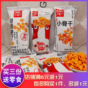风味小町翅膀硬了一口脆小骨干膨化食品追剧解馋宿舍办公室聚会
