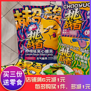 
Beyond Super Sour Lemon Flavor Sandwich Candy Super Sour Gummy Challenger Super Sour Fruit Sour Candy Internet Celebrity Snack