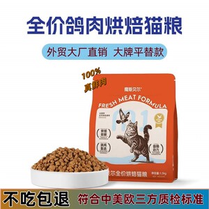 
Mosbell full price baked cat food hunting bird squab fresh meat young adult cat baked staple food