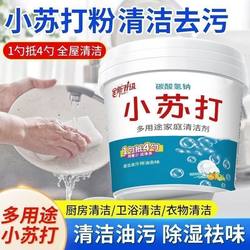Baking Soda Powder Is a Multi-Purpose Cleaner for Cleaning, Removing Stains, Washing Clothes, Removing Oil Stains, Removing Scale, Removing Yellow Stains, and Whitening Teeth