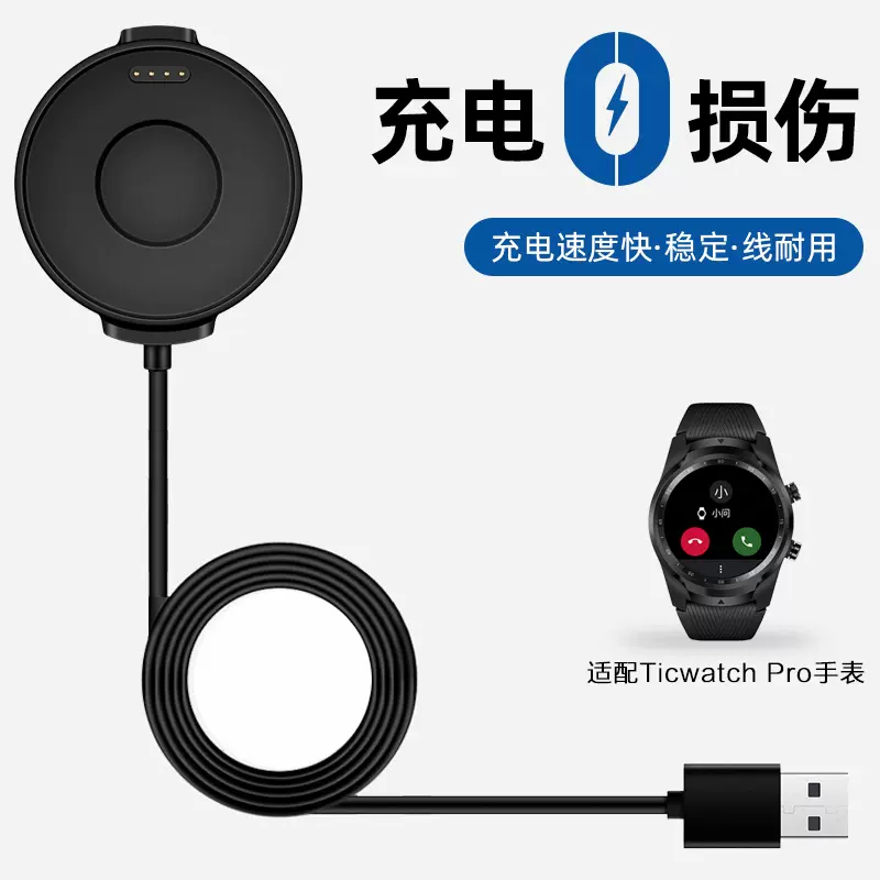 适用TicWatch Pro智能手表充电器磁吸式充电底座Ticwatchpro充电座充电