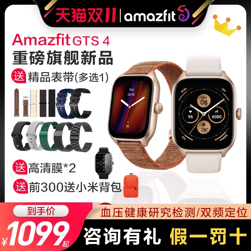 新品发售】华米Amazfit GTS4智能手表跃我科技GT4watch血压氧GPS