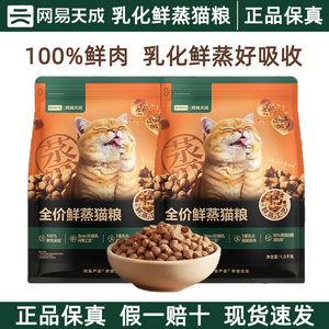 
NetEase Tiancheng fresh steamed cat food emulsified fresh steaming process nutritious fresh meat food for adult and kitten cat food throughout the cat period