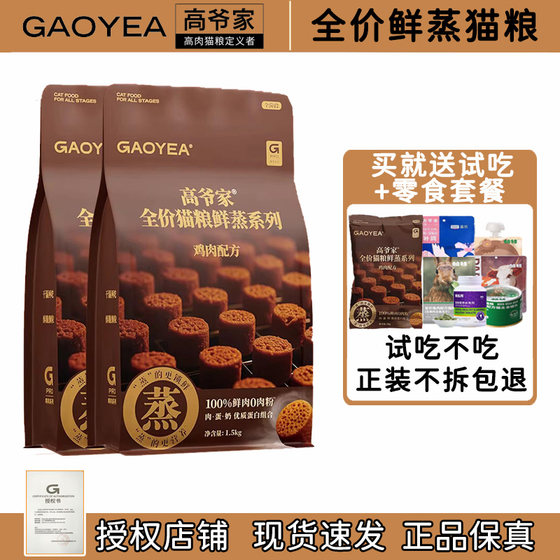 
Gaoye's fresh steamed cat food is nutritious, fresh meat food, full price chicken puffed cat food for adult cats and kittens throughout the cat period