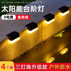 Solar Outdoor Garden Lights for Home Garden Layout, Waterproof New Style Stair Step Lights, Fence Railing Decorative Lights