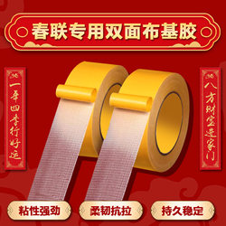 Spring Festival Couplets Traceless Adhesive Mesh Double-Sided Tape High-Viscosity Strong Cloth-Based Special Stickers for Couplets Leave No Traces and Do Not Damage Walls