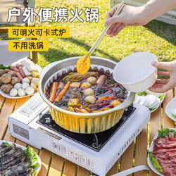 Disposable Hot Pot Pot, Tin Foil Pot, Outdoor Camping Picnic, Household Food-Grade Aluminum Foil Cassette Stove Special Pot