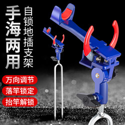 New Self-Locking Fishing Rod Holder, Dual-Purpose for Both Shore and Sea Fishing, Universal Automatic Locking Rod Holder