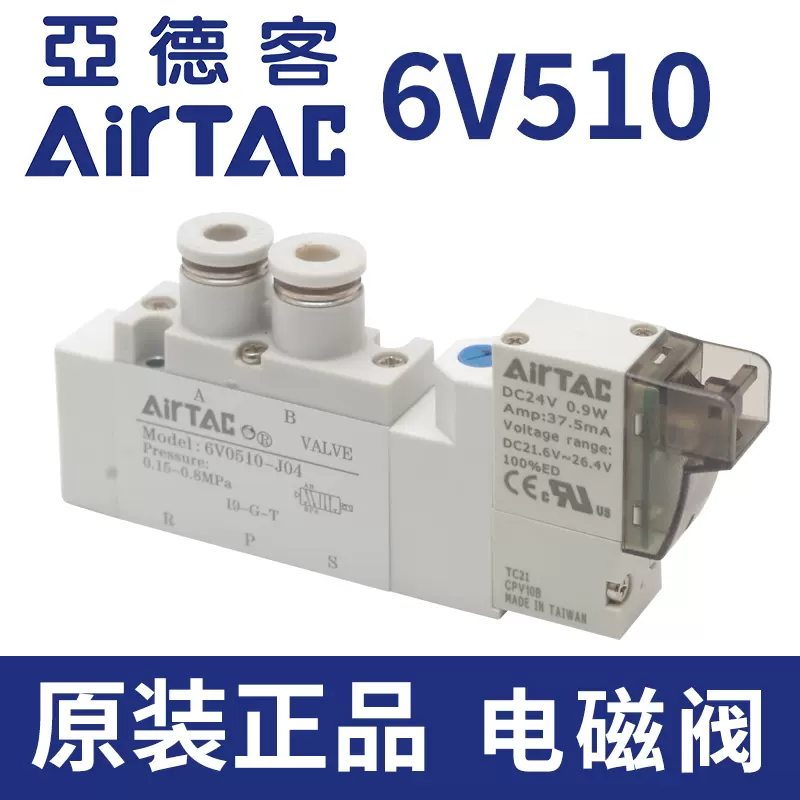 亚德客气动电磁阀6V0510-M5 110-06 210-08 DC24V 220V气缸换向阀-Taobao