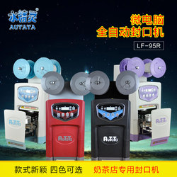 Water Elf Aut Microcomputer Fully Automatic Sealing Machine Commercial Lf-95R Milk Tea Soy Milk Juice Cup Sealing Machine Free Shipping