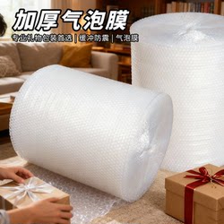 Bubble Wrap Gift Packaging Special Thickened Shockproof Material Filler for Birthday and Christmas Surprises, Express Delivery Packaging Cushioning