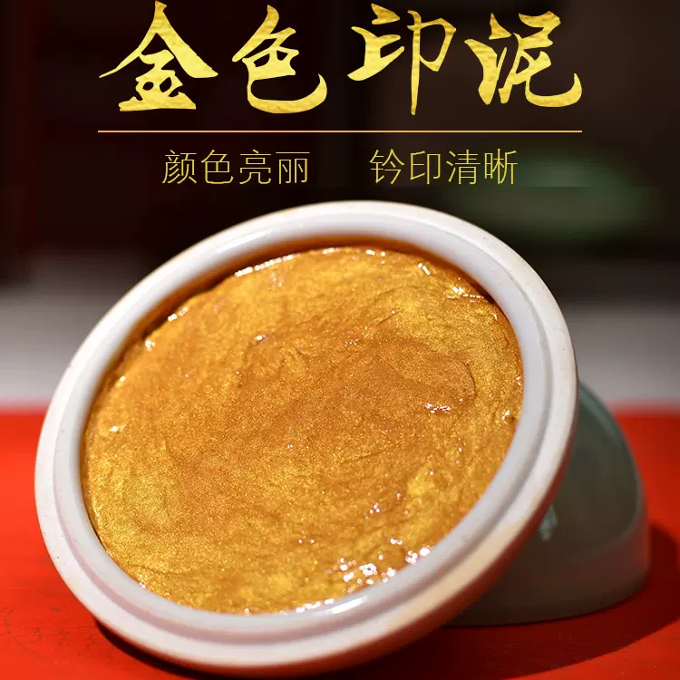 金桂印泥　銀雪印泥　金色、銀色 金色印泥- 優惠推薦- 2025年10月| 蝦皮購物台灣
