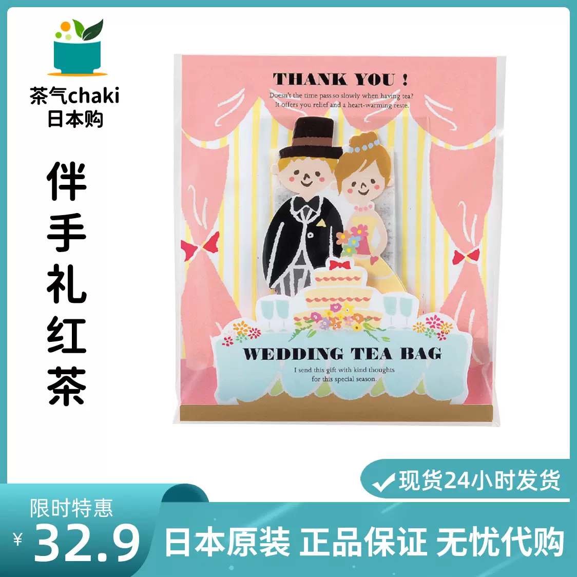 現貨日本進口towa陶和耳掛紅茶茶包結婚和服 洋服2包 現貨日本進口towa陶和耳掛紅茶茶包結婚和服 洋服2包
