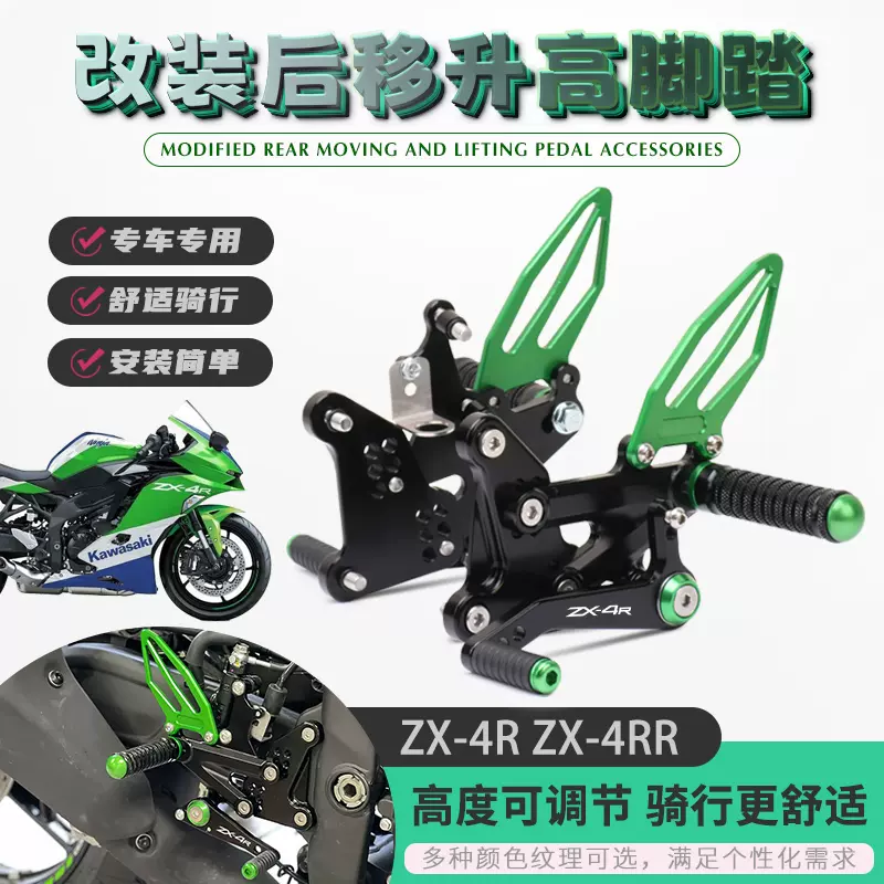 适用川崎ZX4R ZX-4RR 升高脚踏改装竞技脚踏后移总成刹车配件-Taobao 