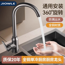 Jiumuwang Kitchen Sink Faucet, All-Copper, for Dishwashing Sink, Special for Home Use, Rotating Washbasin, Splash-Proof