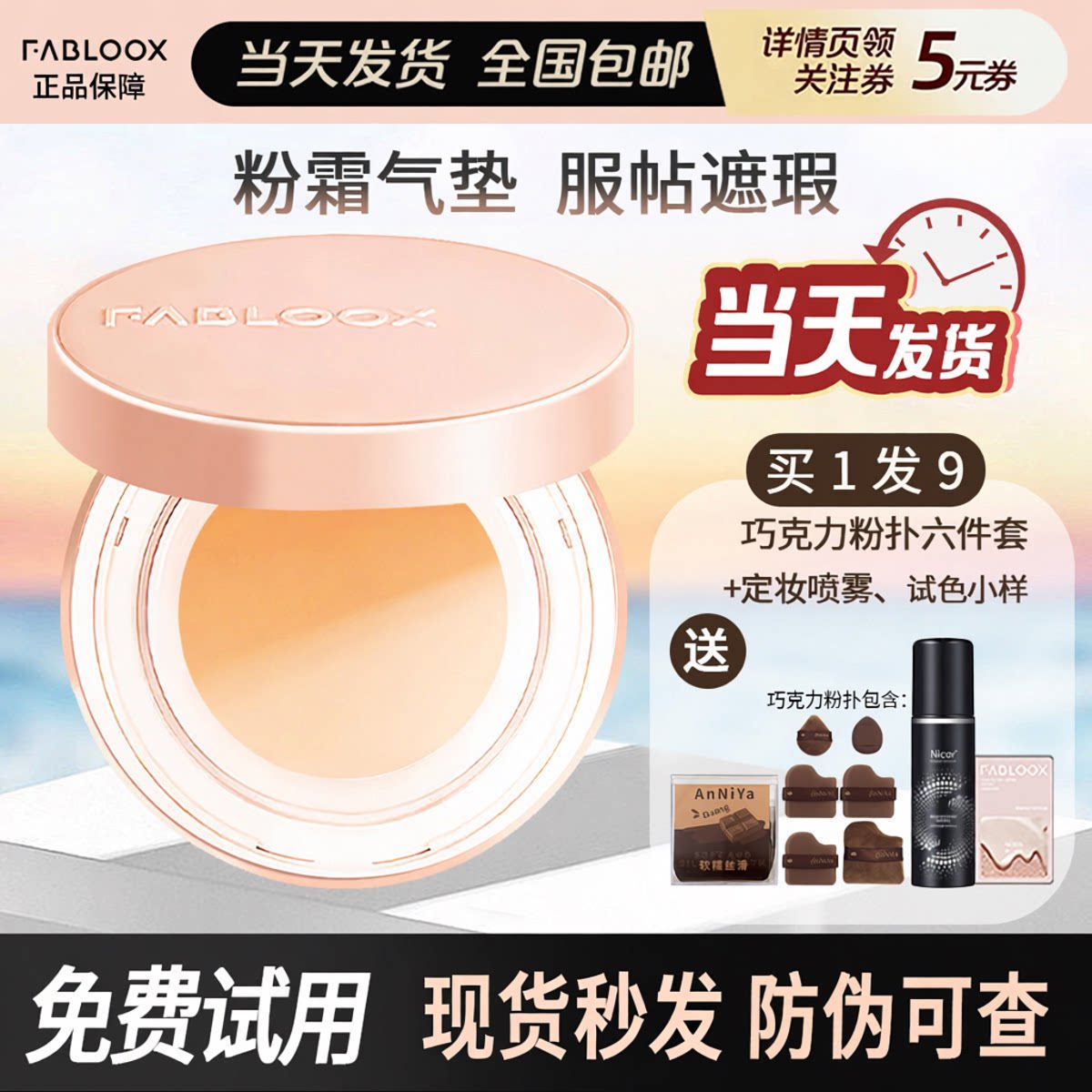 Воздушная подушка Fubishi Fablox Liquid Foundation Powder Cream Fubishi Fabloox Воздушная подушка Fubishi Крем-пудра Воздушная подушка