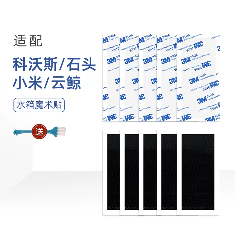 适配科沃斯石头小米云鲸扫拖地机器人配件水箱魔术贴抹布不干胶-Taobao 