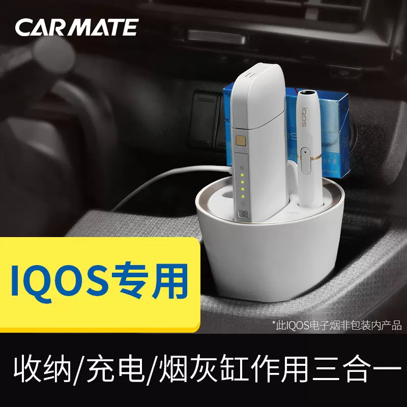 日本CARMATE正品IQOS三代2.4puls电子烟车载充电器烟灰缸烟盒收纳- Taobao