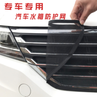 Automobile Water Tank Protective Net For High-Speed Driving