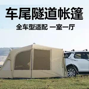野外汽车篷- Top 500件野外汽车篷- 2024年5月更新- Taobao