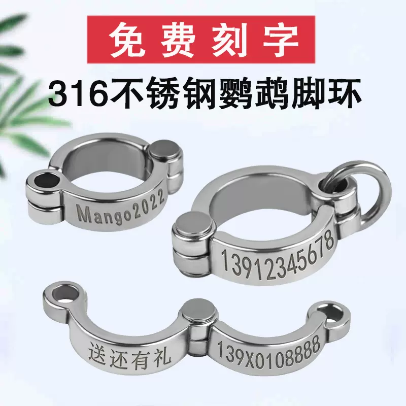 牡丹玄鳳鸚鵡腳環活釦開口不傷腳超輕定製刻字316不鏽鋼腳環鳥環-Taobao