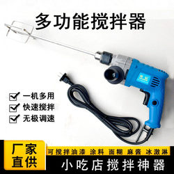 High-Power Plug-In Electric Drill 304 Stainless Steel Rice Paste Batter Meat Filling Putty Powder Mixing Tool Putty Mixer