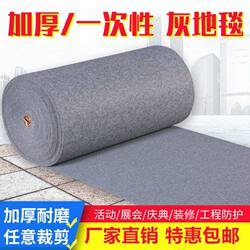 Thickened Disposable Gray Carpet, Non-Slip, Wear-Resistant, Polyester Fiber, Event Exhibition Decoration Protective Carpet