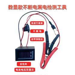 Uninterruptible Power Supply Car Leakage Detection Tool, Car Hidden Power Test Tool