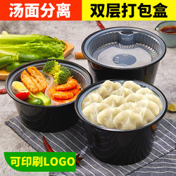 Thickened Disposable Soup Noodle Separate Packaging Box, Round Double-Layer Takeout Container, Noodle Wonton Bowl with Lining