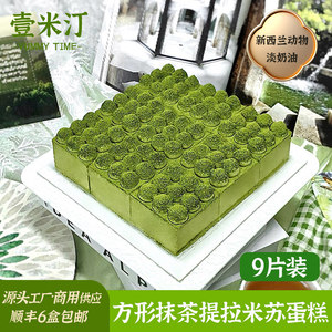 
Yimitin 9-cut square matcha tiramisu cake frozen mousse cake commercial Anchor animal cream