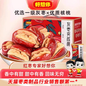 
Miss you so much red dates with walnuts Xinjiang specialty gray dates Hotan jujube seeds gift box snacks meal replacement black gold dates