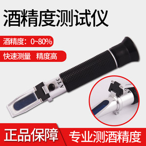 
Rice wine alcohol meter, alcohol content test, home-made alcohol meter, white wine alcohol meter, alcohol meter