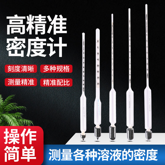 
Density meter, hydrometer, glass float meter, salinity meter, brine salinity meter, Liangpi Pomei diesel hydrometer-35-70