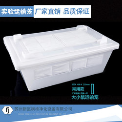 Experimental Rat and Mouse Transport Cages, Mouse Cages, Rat Cages, Breeding Cages, Laboratory Transport Boxes, High Temperature Resistant