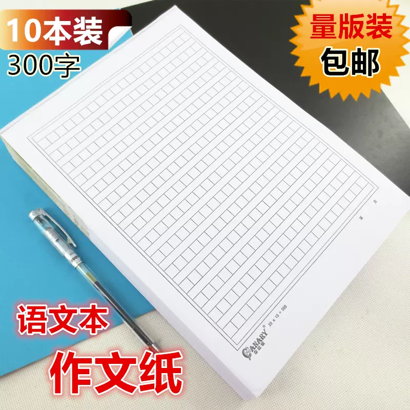 400字的方格稿紙300格a4信紙抄稿紙500作文稿紙學生用信籤紙包郵 Taobao