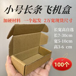 100 Small Mini Rectangular Airplane Boxes Wholesale Corrugated Cardboard Boxes for Express Packaging