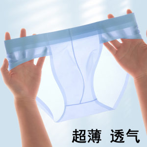 
Men's low-waist sexy ultra-thin underwear transparent briefs men's thin breathable quick-drying personalized fashionable underwear